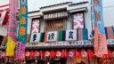 浅草の笑いの殿堂・雷門そばの老舗寄席 — 浅草演芸ホール