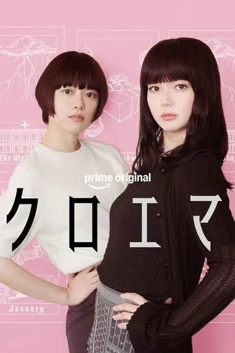 クロエマ